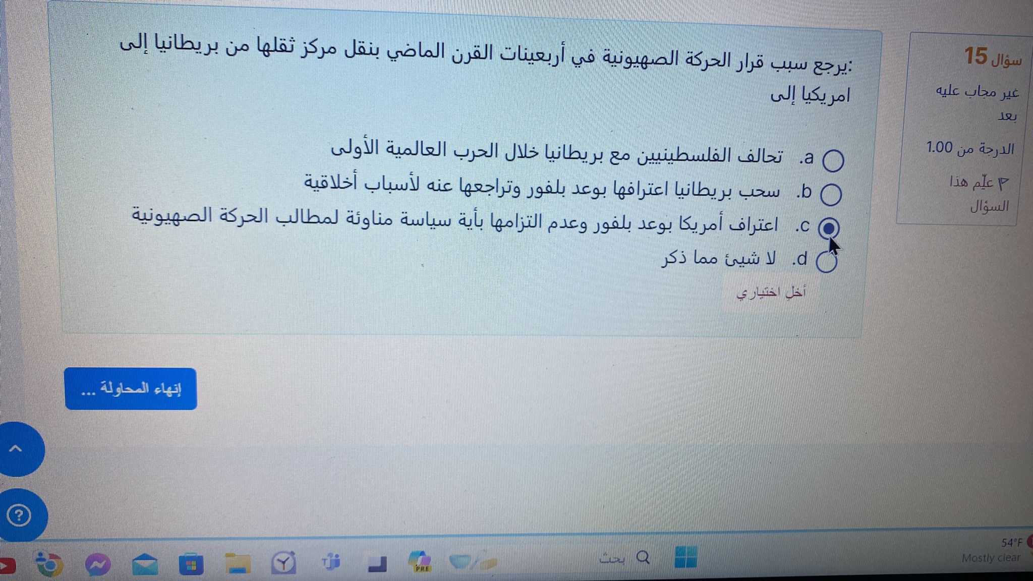 كويز ص ٨٥ - ص ١١٩ - IMG-20240320-WA0178.jpg